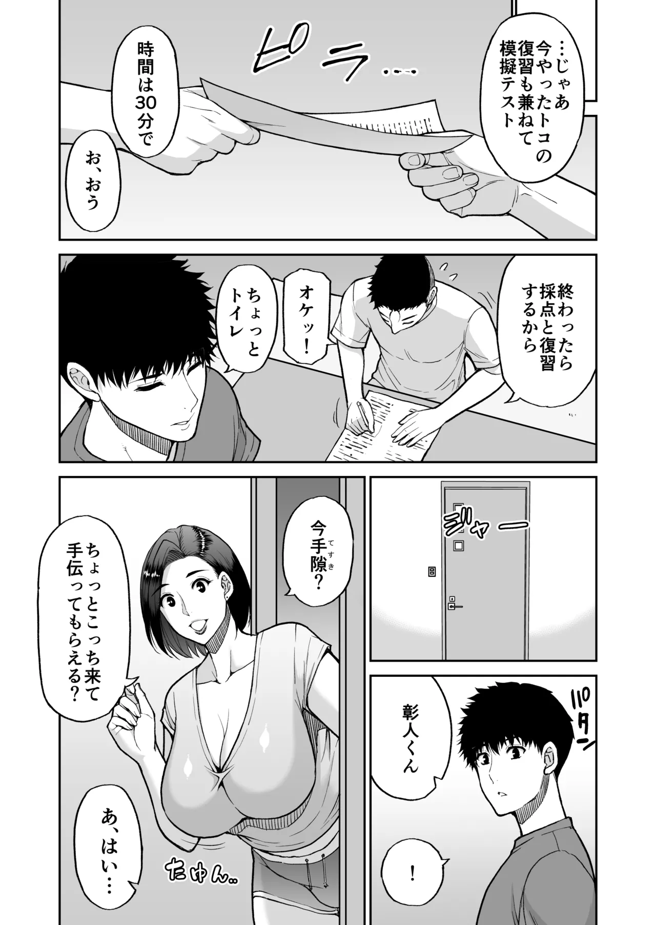 同人新作原稿 - page62