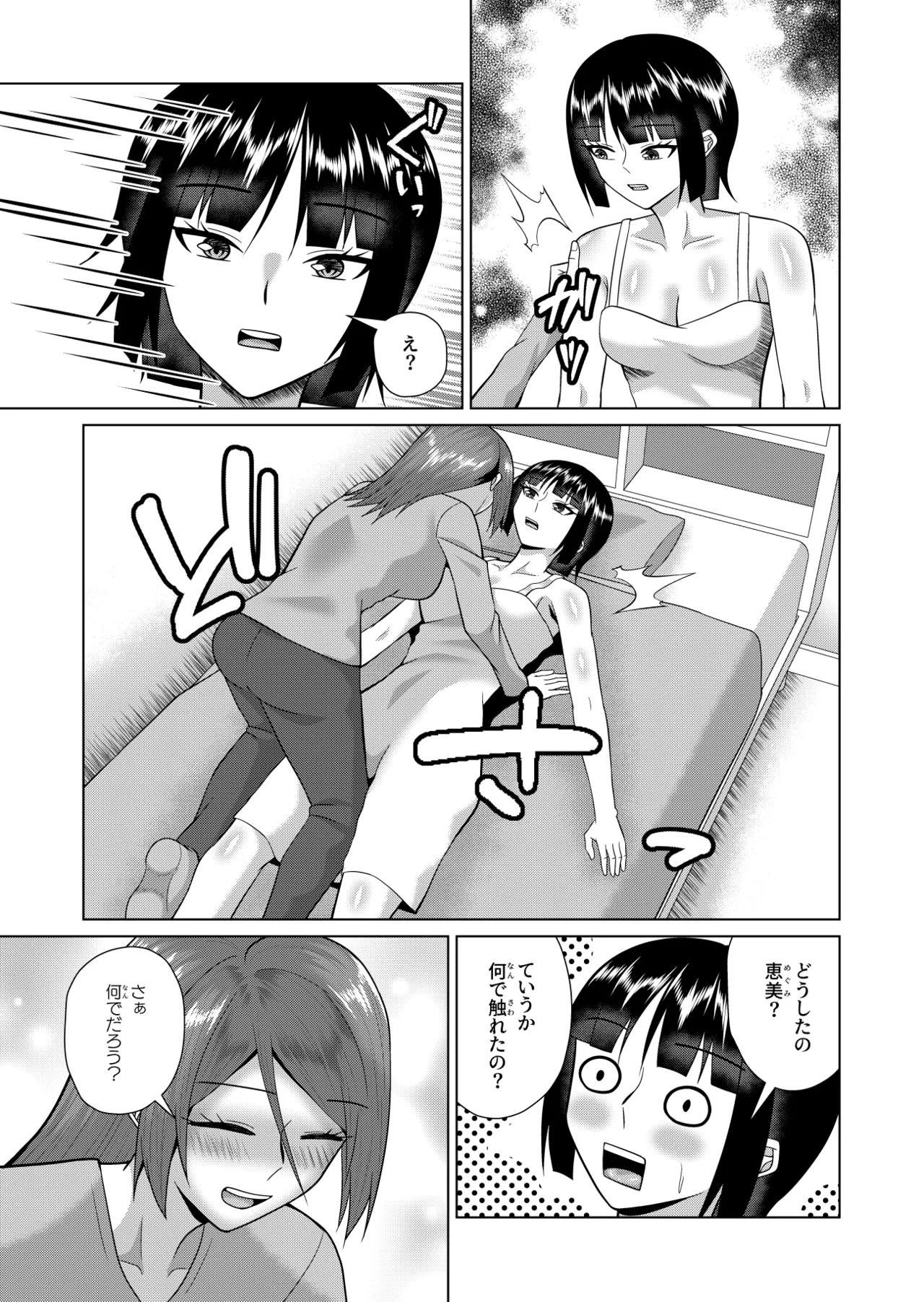 同居人は幽霊でセフレです - page10