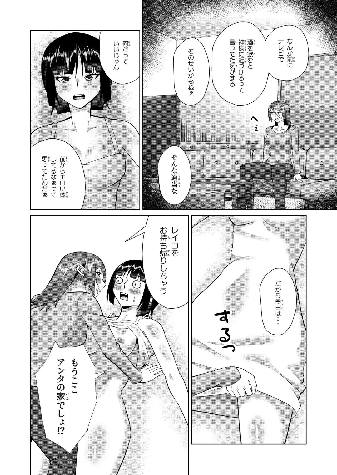 同居人は幽霊でセフレです - page11