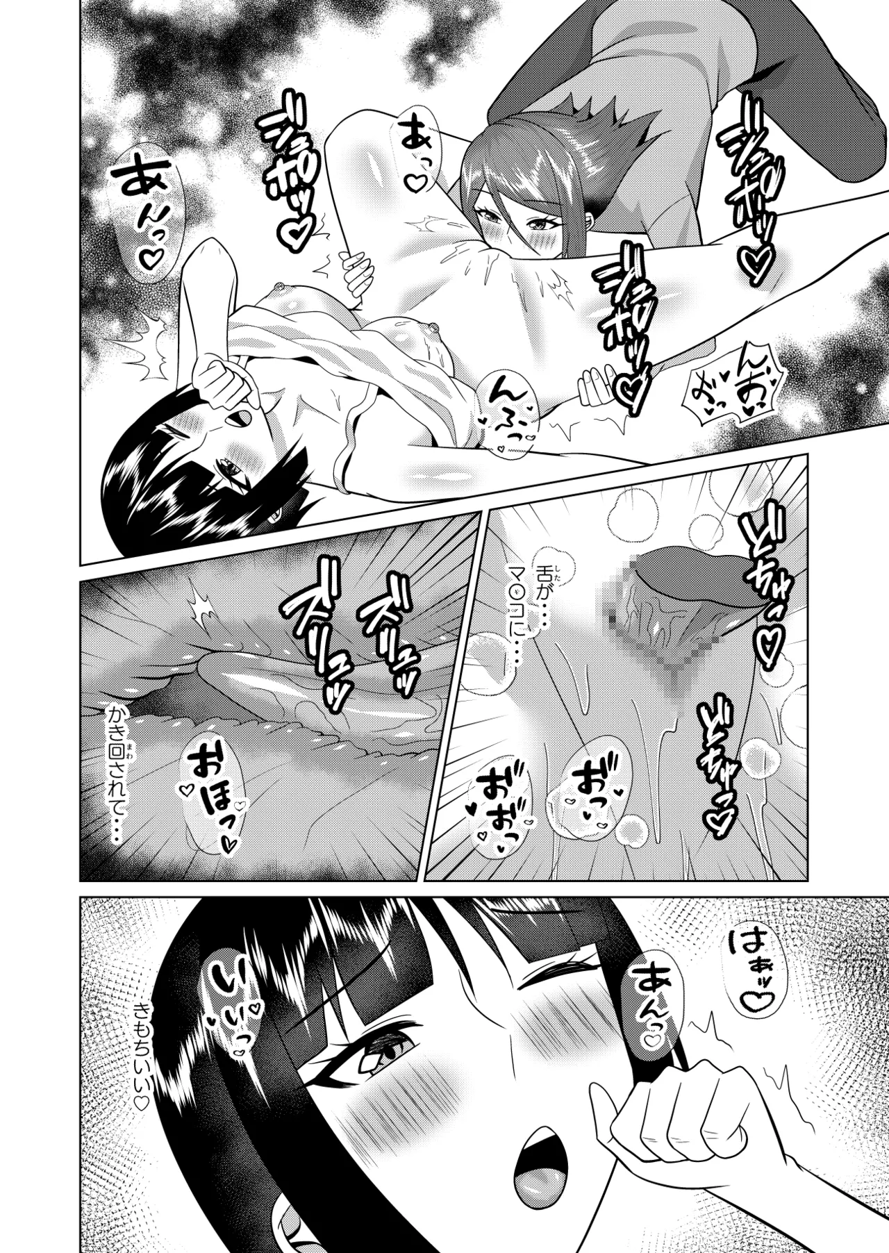 同居人は幽霊でセフレです - page17