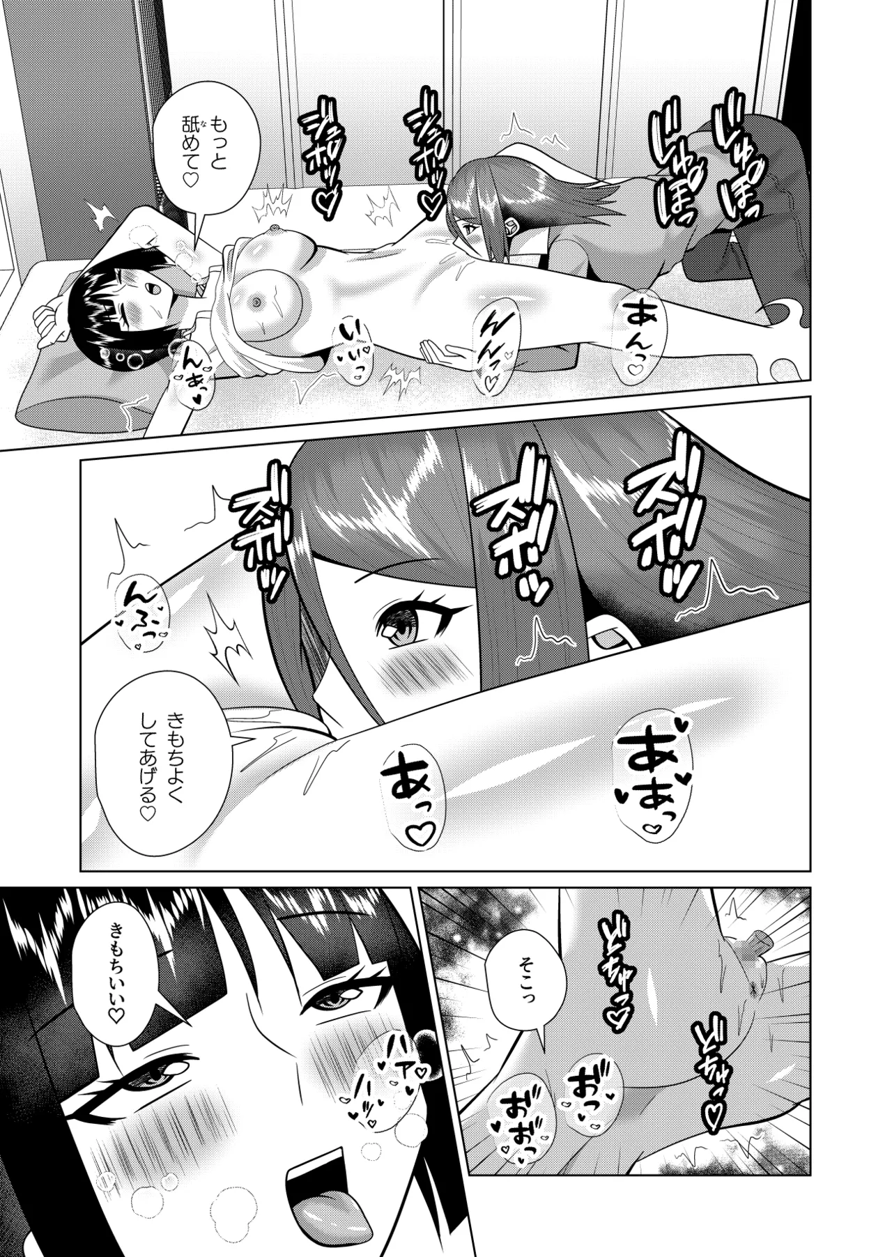 同居人は幽霊でセフレです - page18