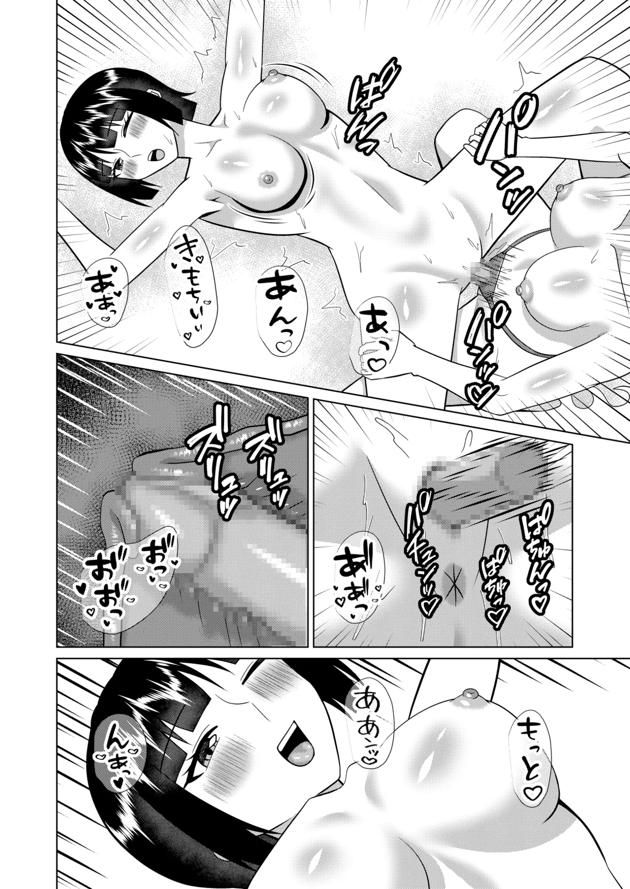 同居人は幽霊でセフレです - page25