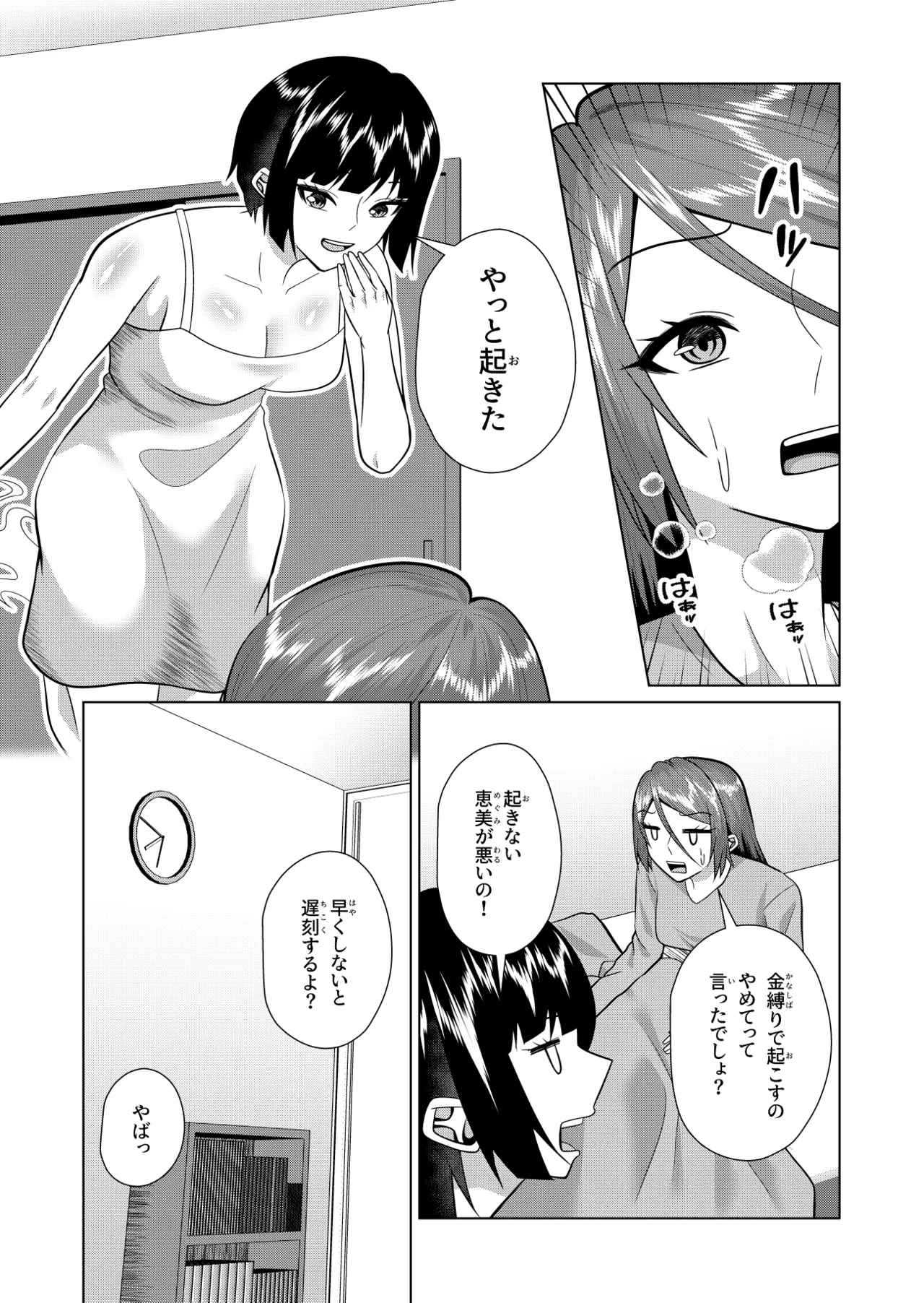 同居人は幽霊でセフレです - page3