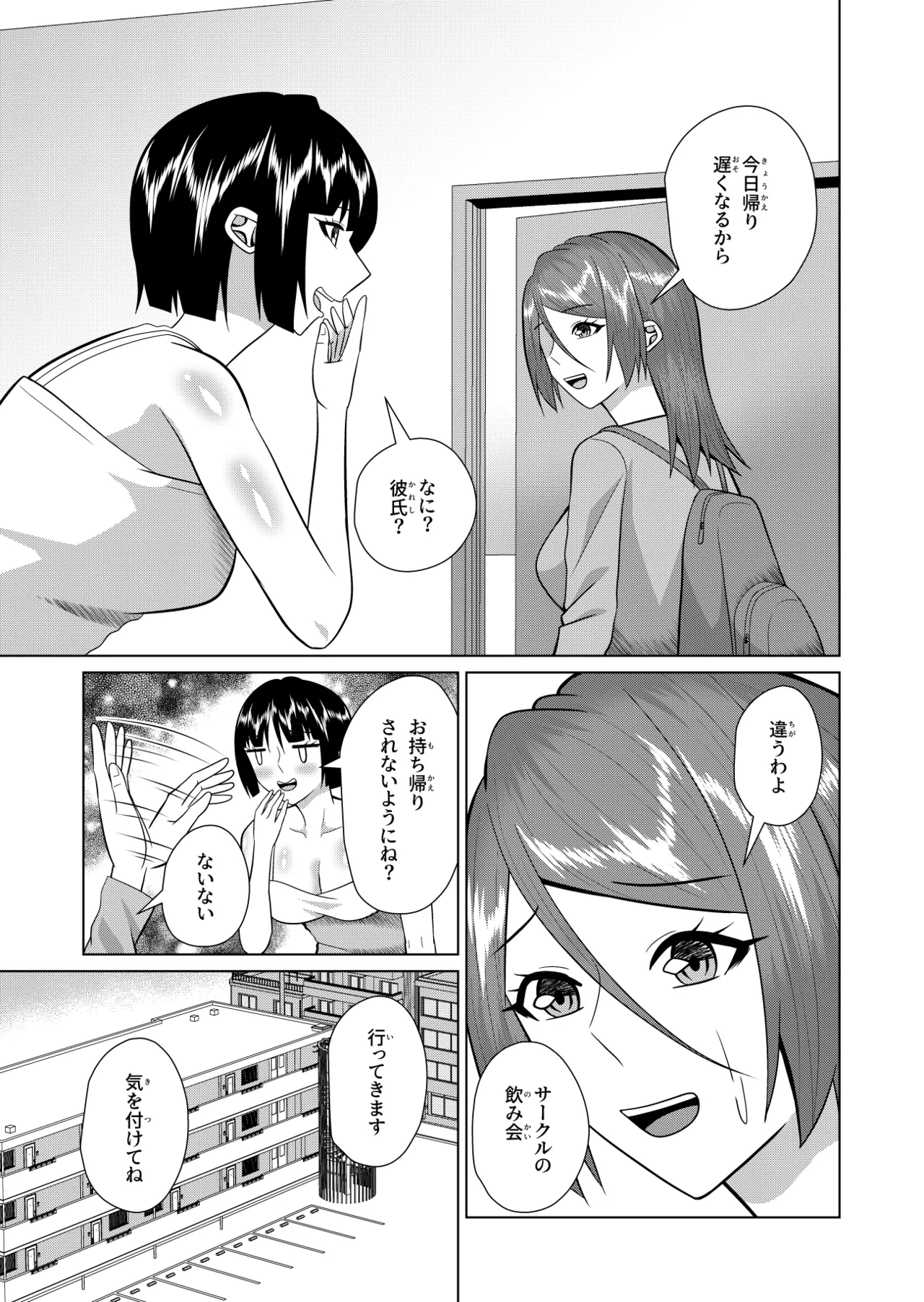 同居人は幽霊でセフレです - page4