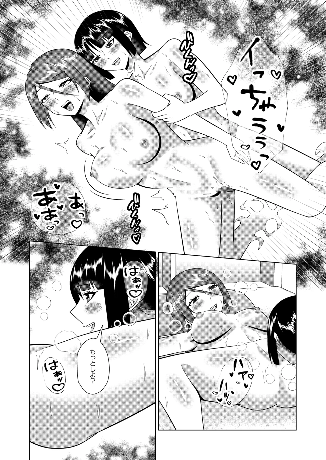 同居人は幽霊でセフレです - page40