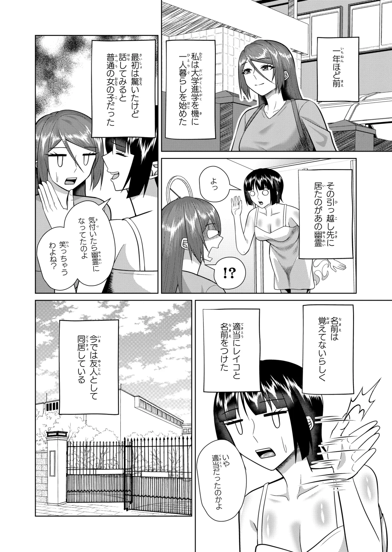 同居人は幽霊でセフレです - page5