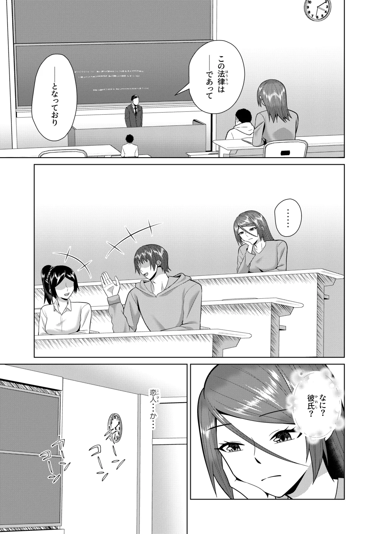 同居人は幽霊でセフレです - page6