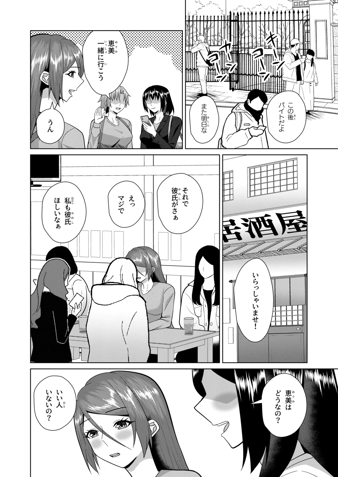 同居人は幽霊でセフレです - page7