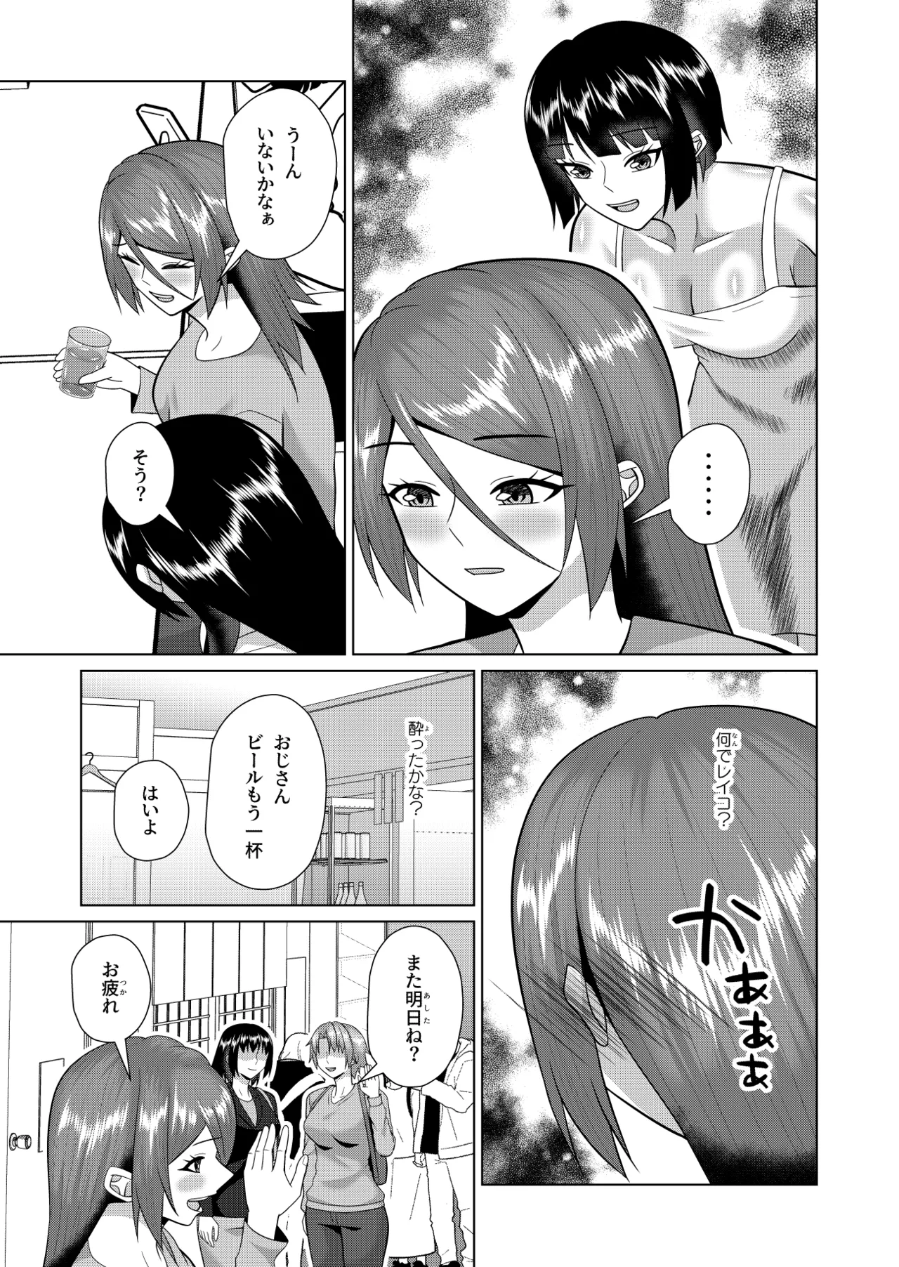 同居人は幽霊でセフレです - page8