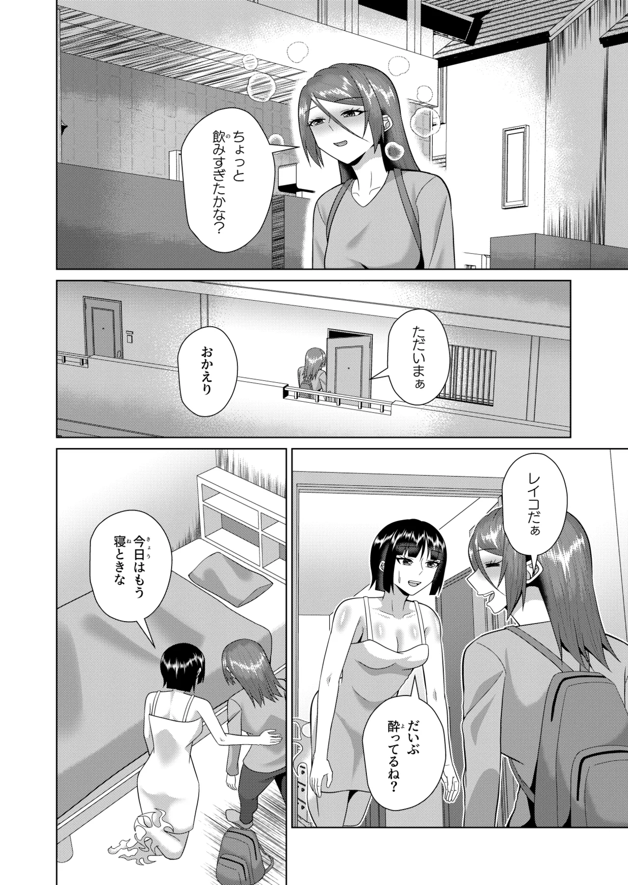 同居人は幽霊でセフレです - page9