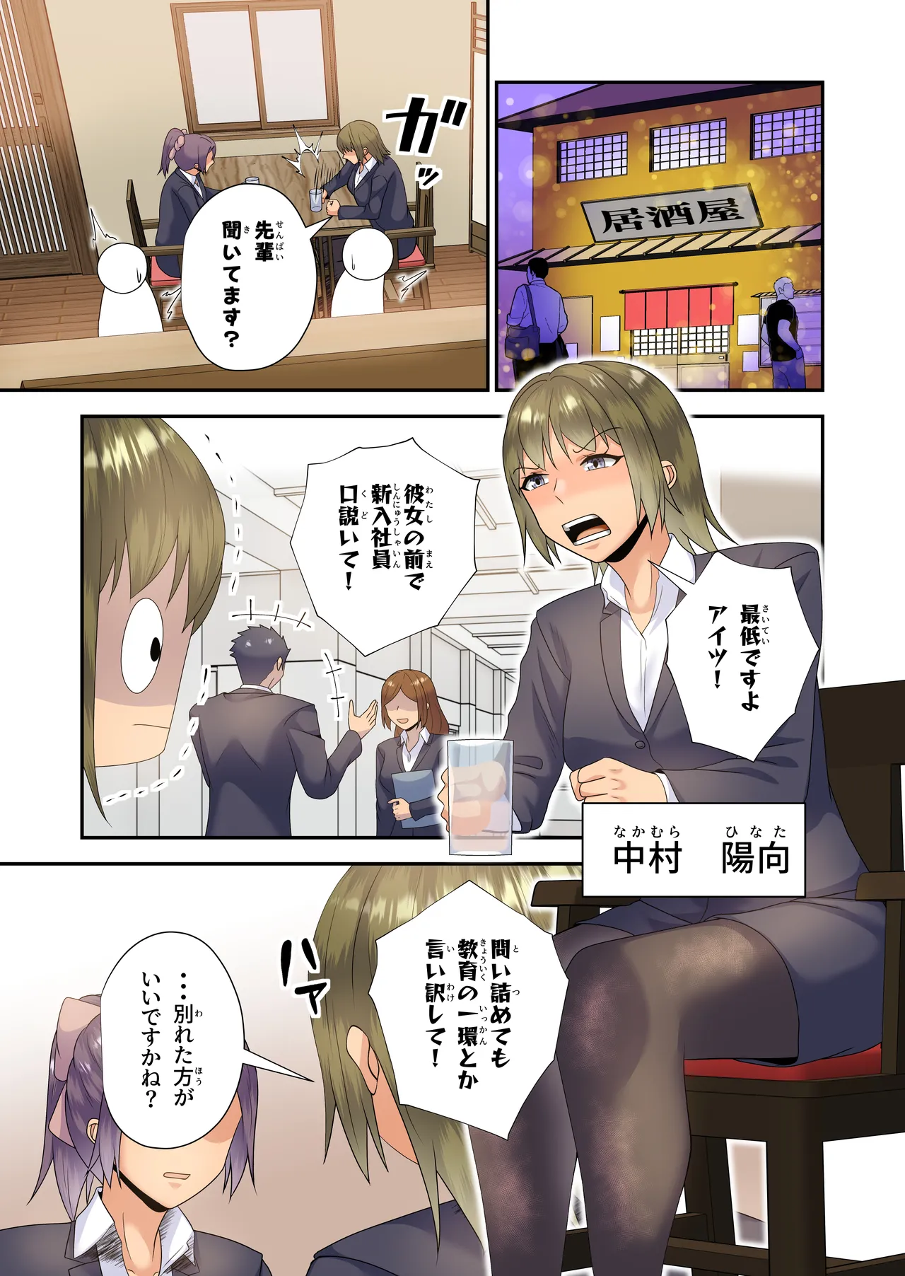 女上司に乗り換えます - page2