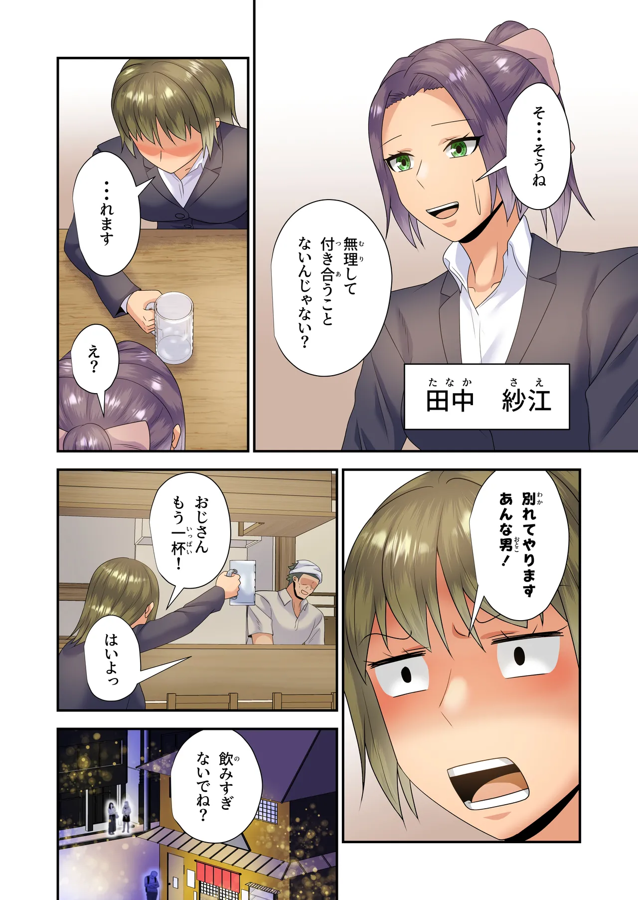 女上司に乗り換えます - page3