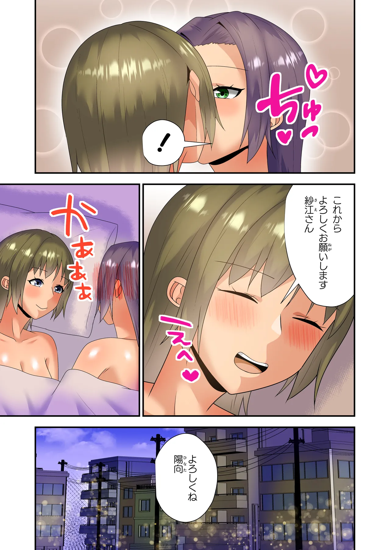 女上司に乗り換えます - page30