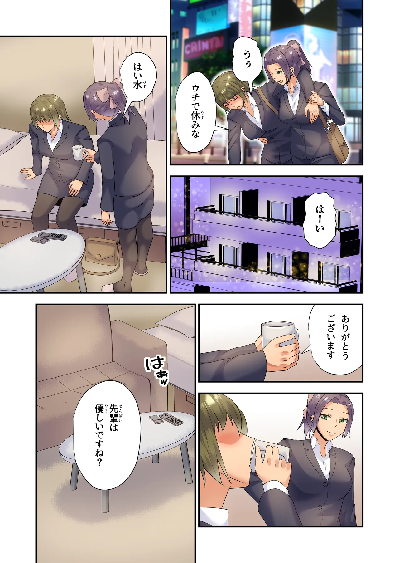 女上司に乗り換えます - page4