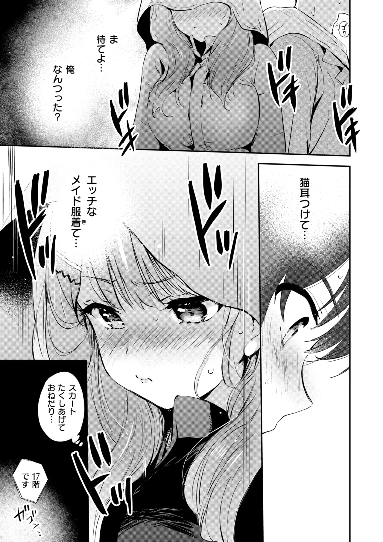 11月のティアドロップ - page15