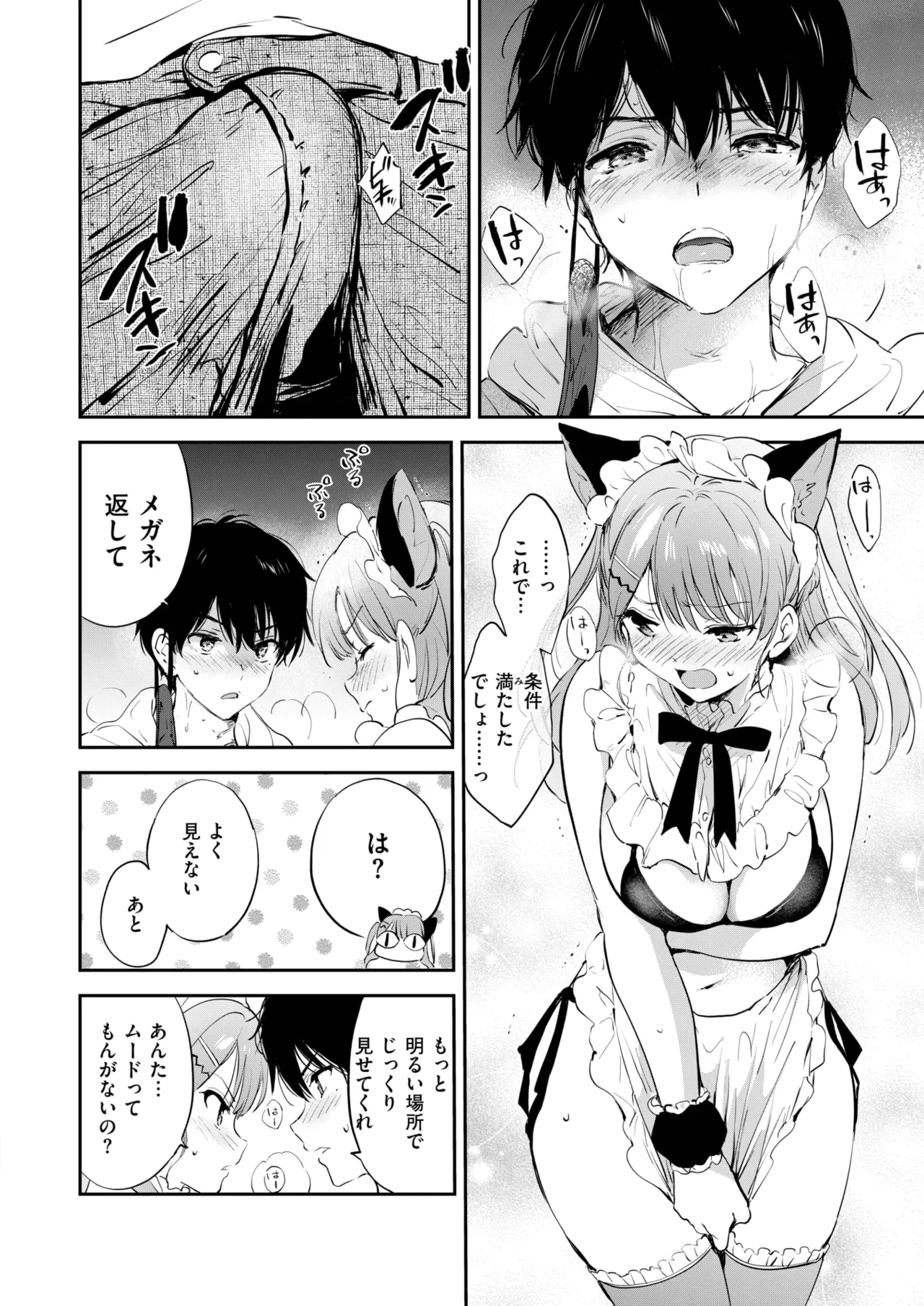 11月のティアドロップ - page18