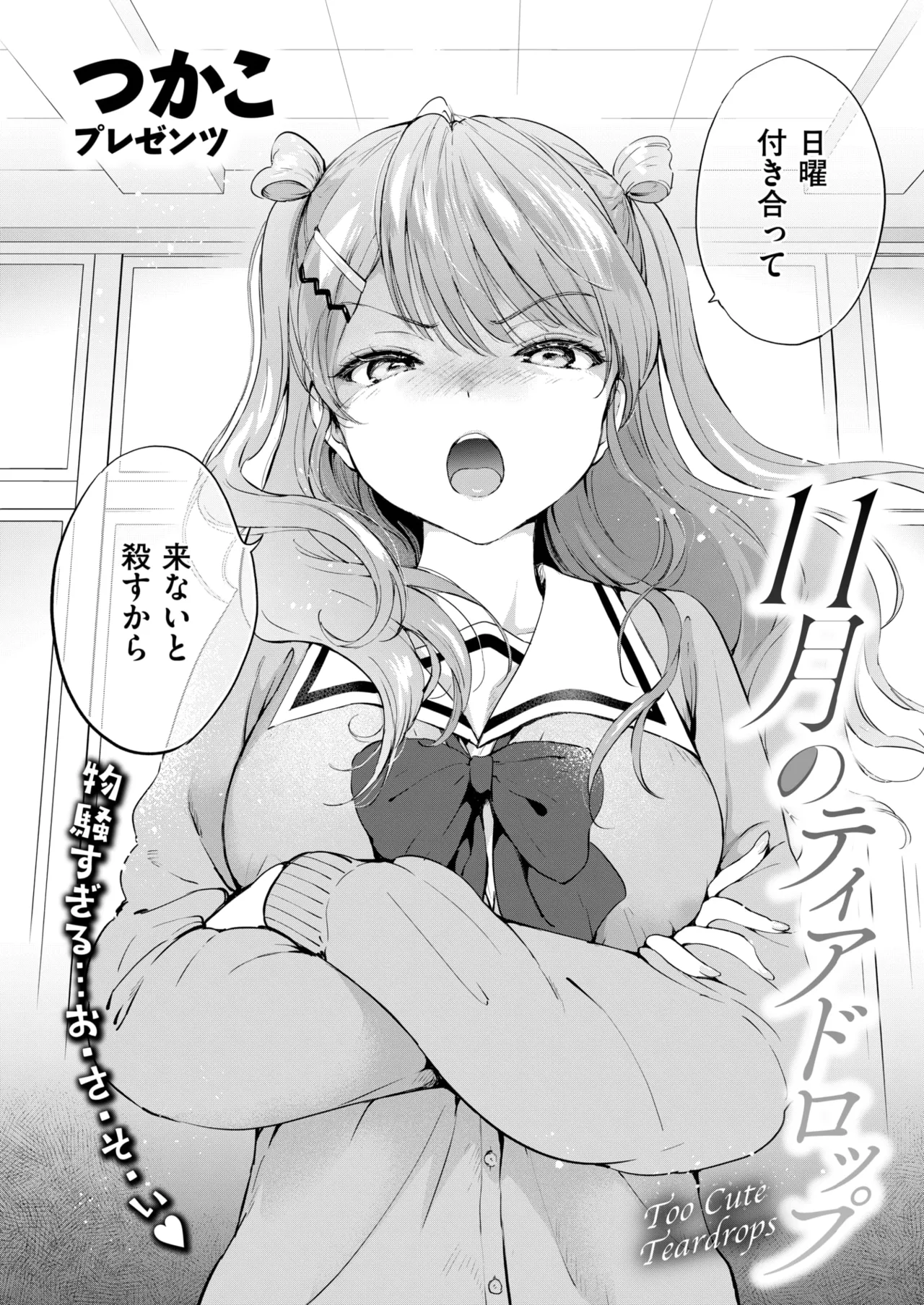 11月のティアドロップ - page2