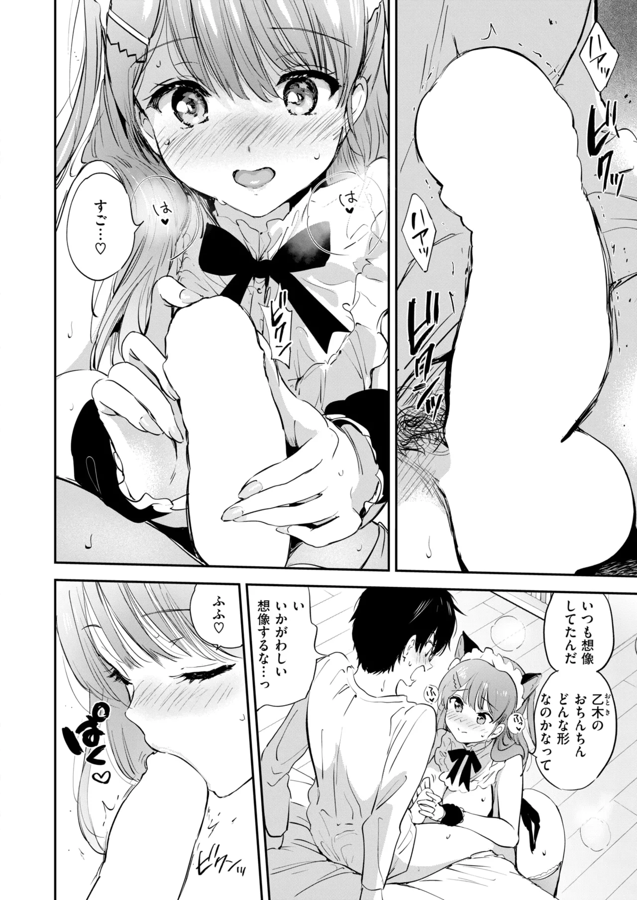 11月のティアドロップ - page20