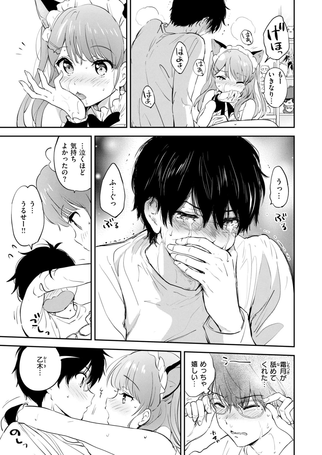 11月のティアドロップ - page23