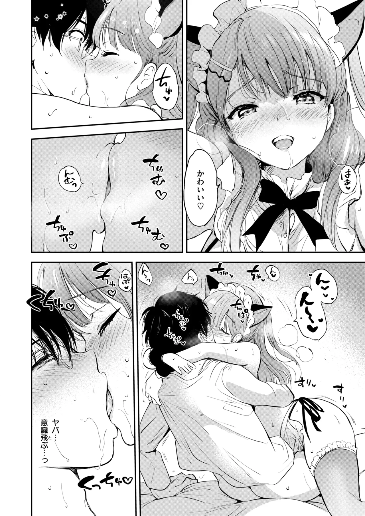 11月のティアドロップ - page24