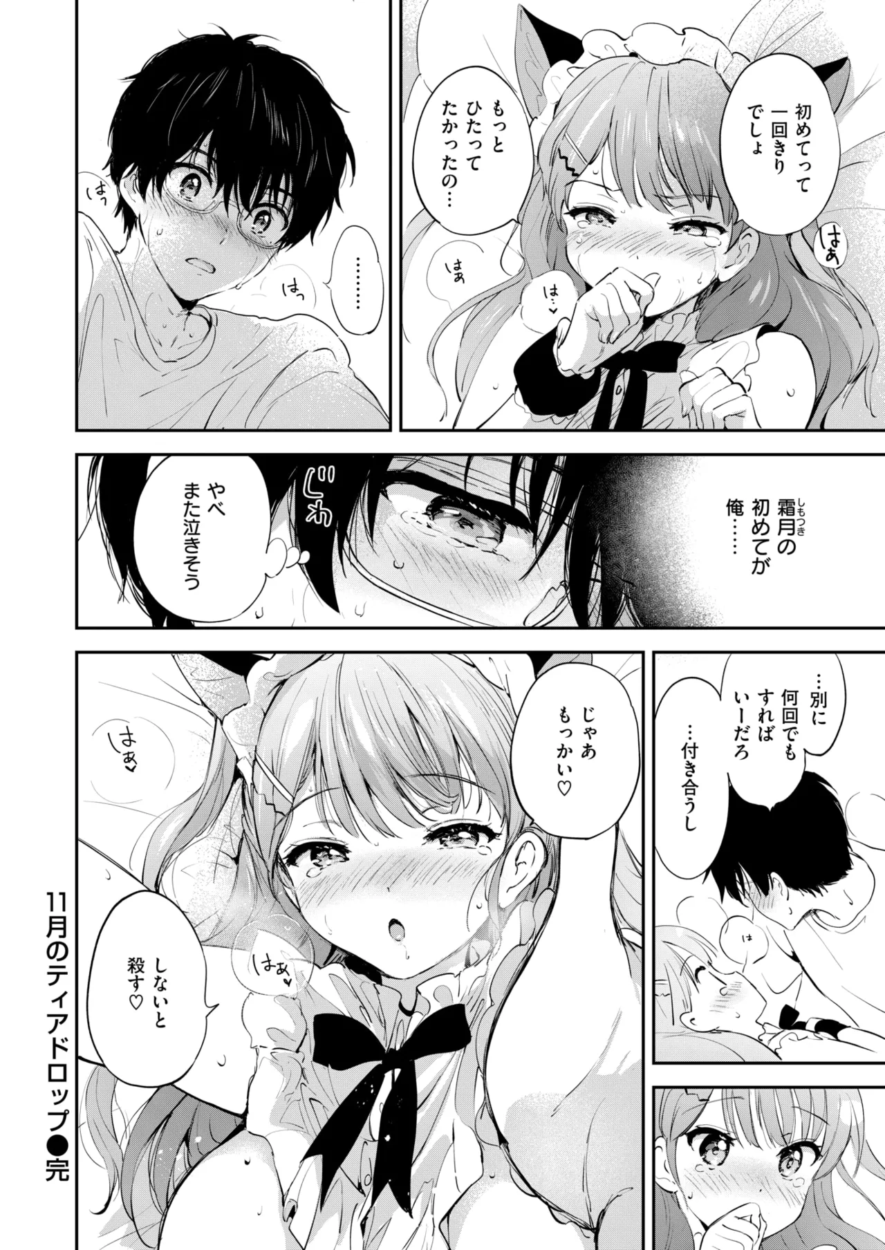 11月のティアドロップ - page32