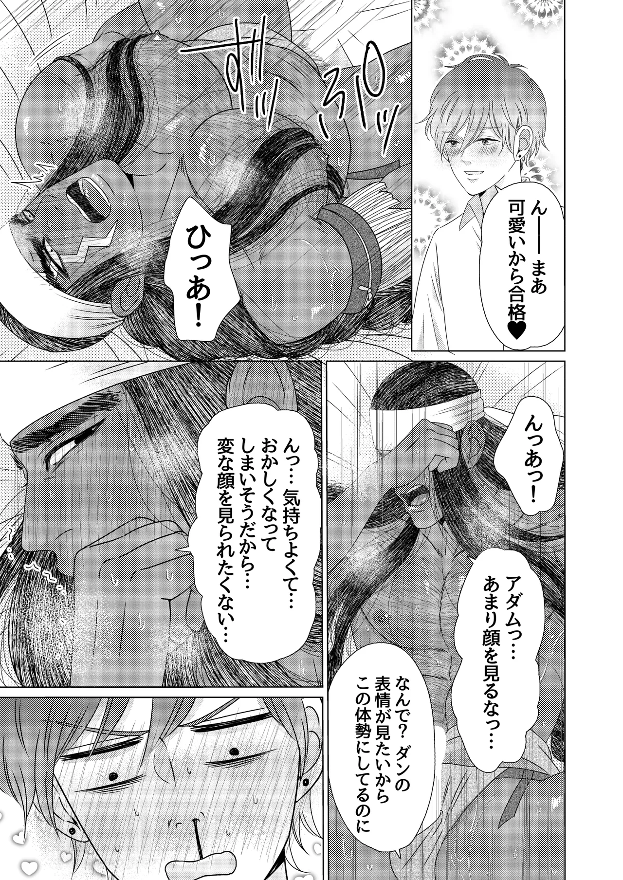 異国艶事恋慕 - page100