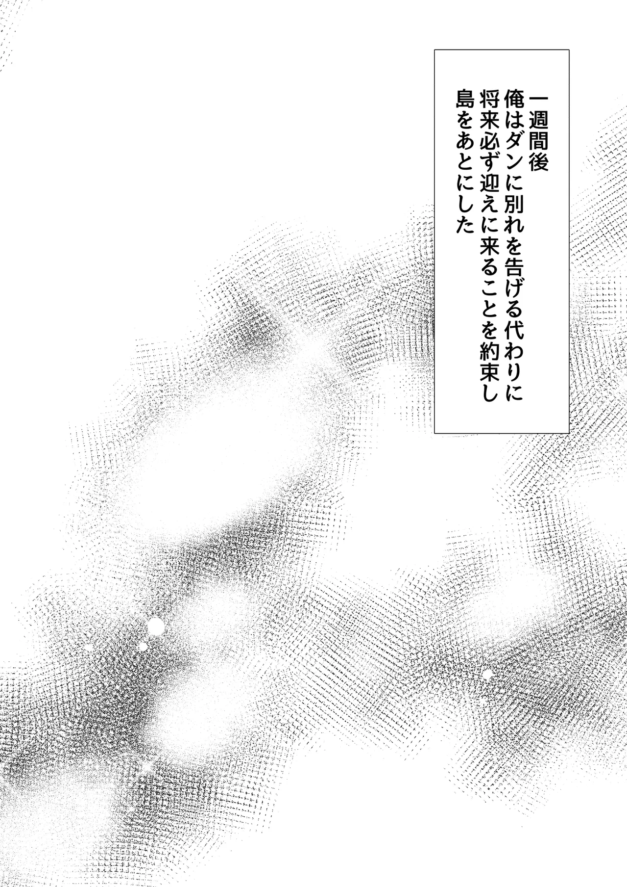 異国艶事恋慕 - page102