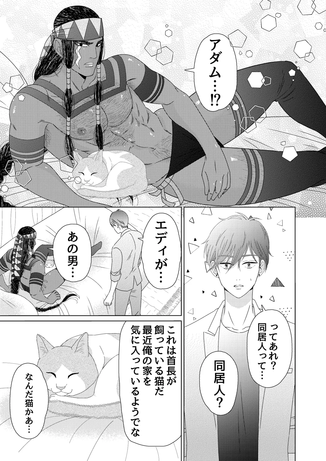 異国艶事恋慕 - page106