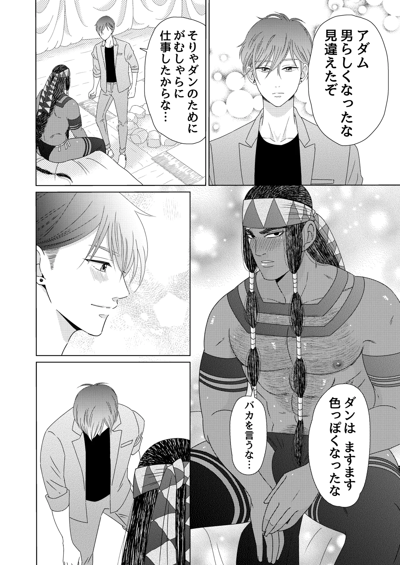 異国艶事恋慕 - page107