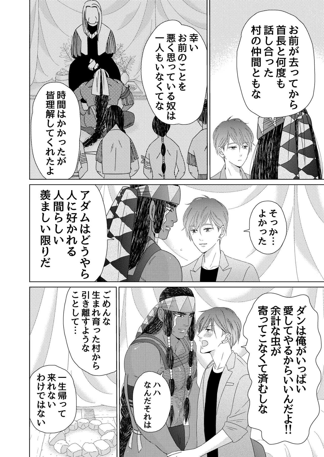 異国艶事恋慕 - page109