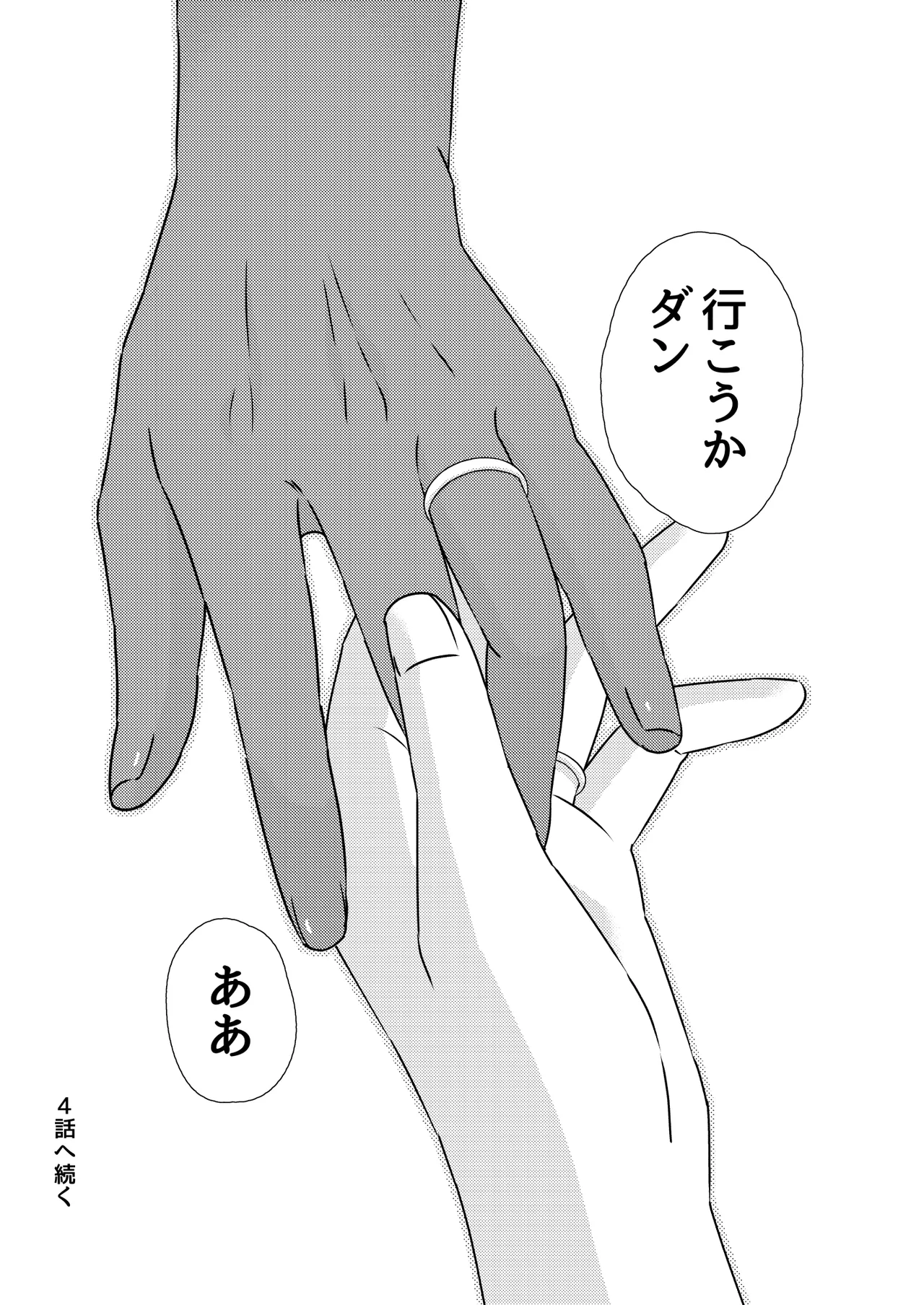 異国艶事恋慕 - page113