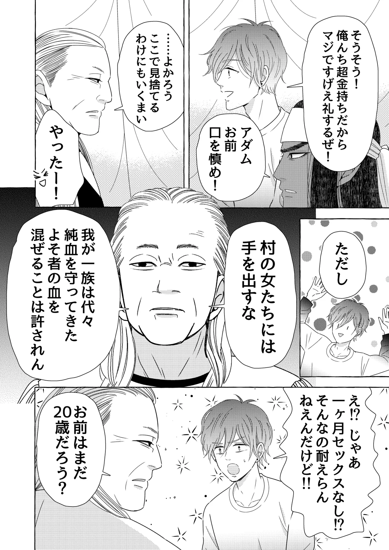 異国艶事恋慕 - page14