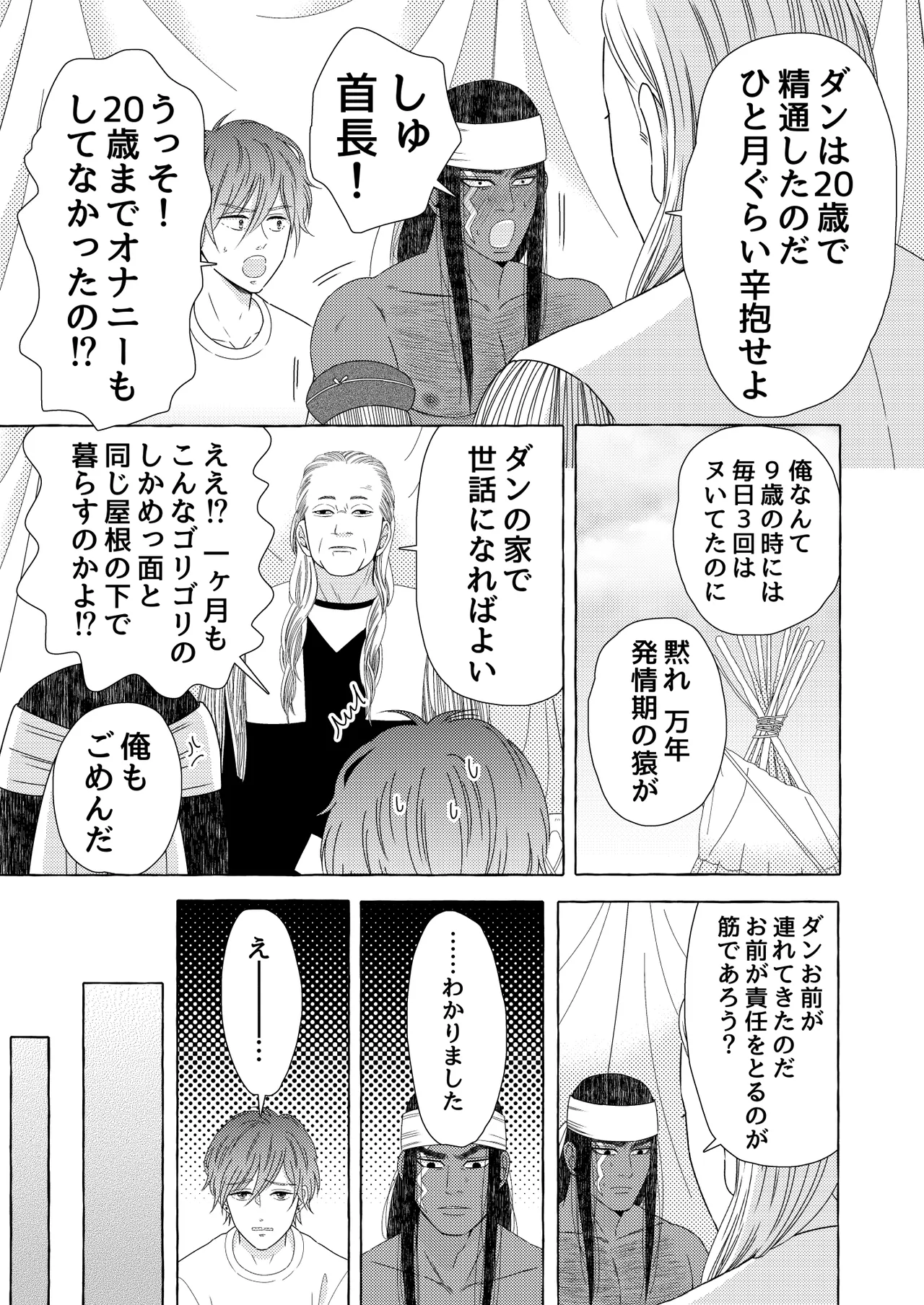異国艶事恋慕 - page15