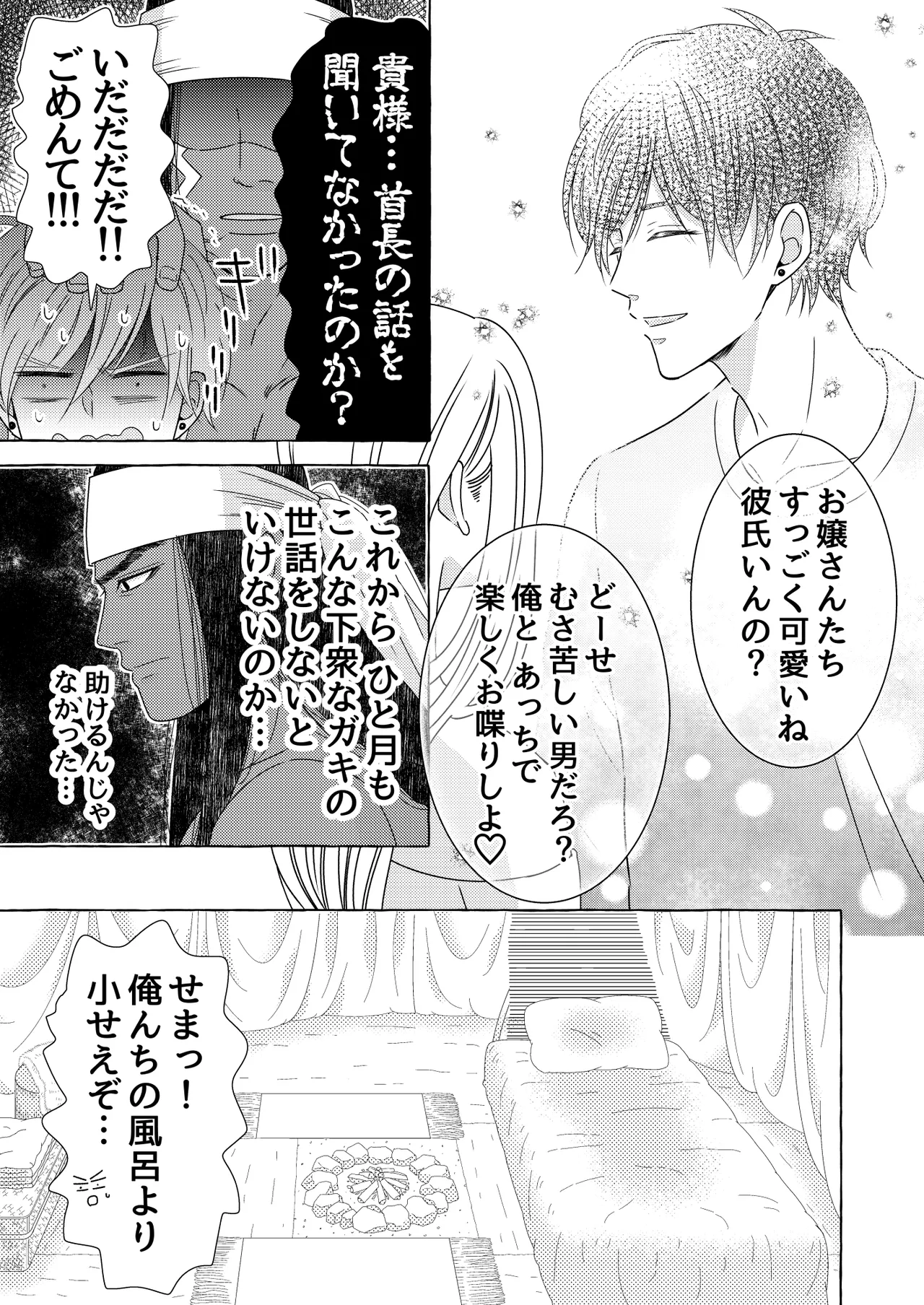 異国艶事恋慕 - page17