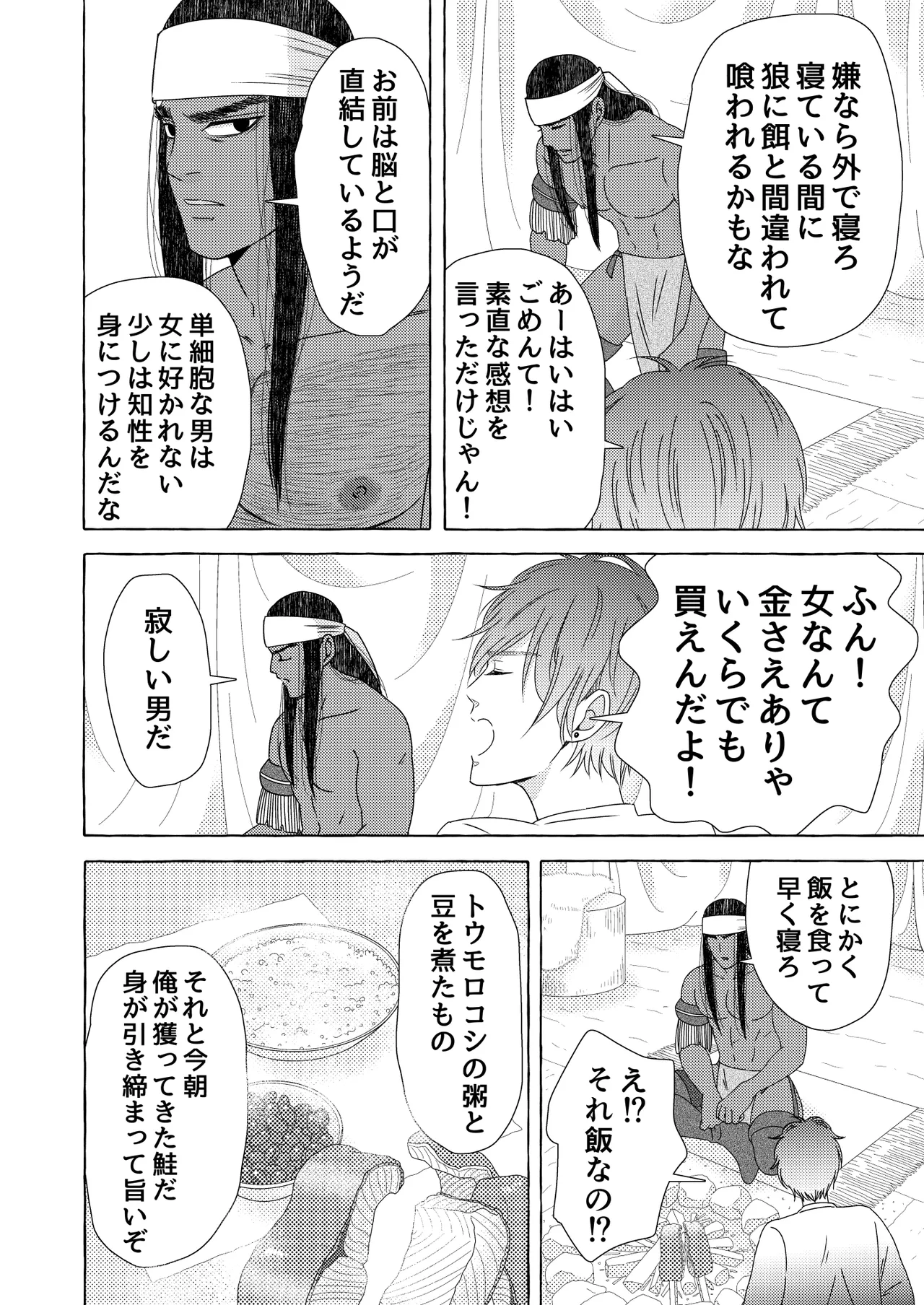 異国艶事恋慕 - page18