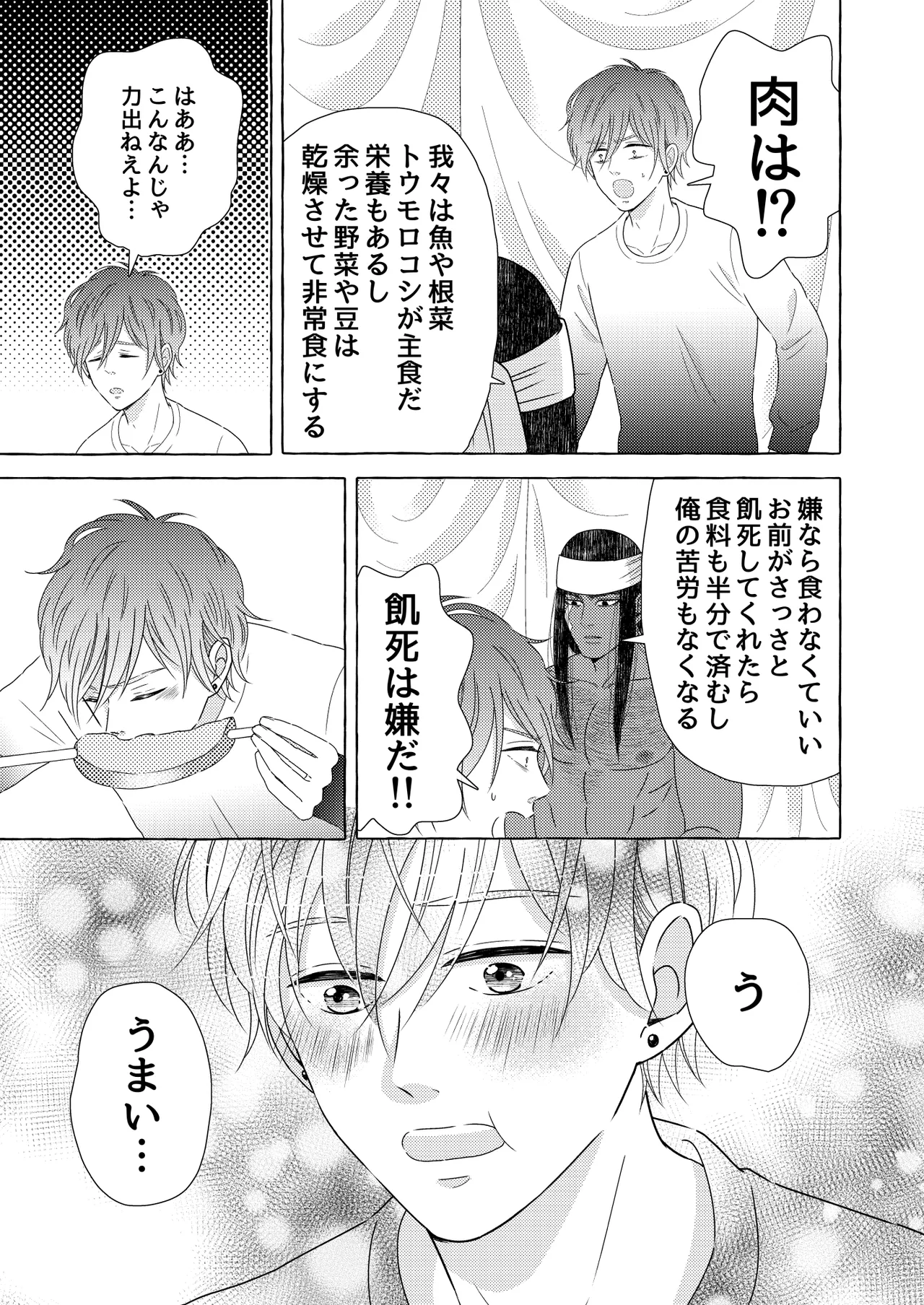 異国艶事恋慕 - page19