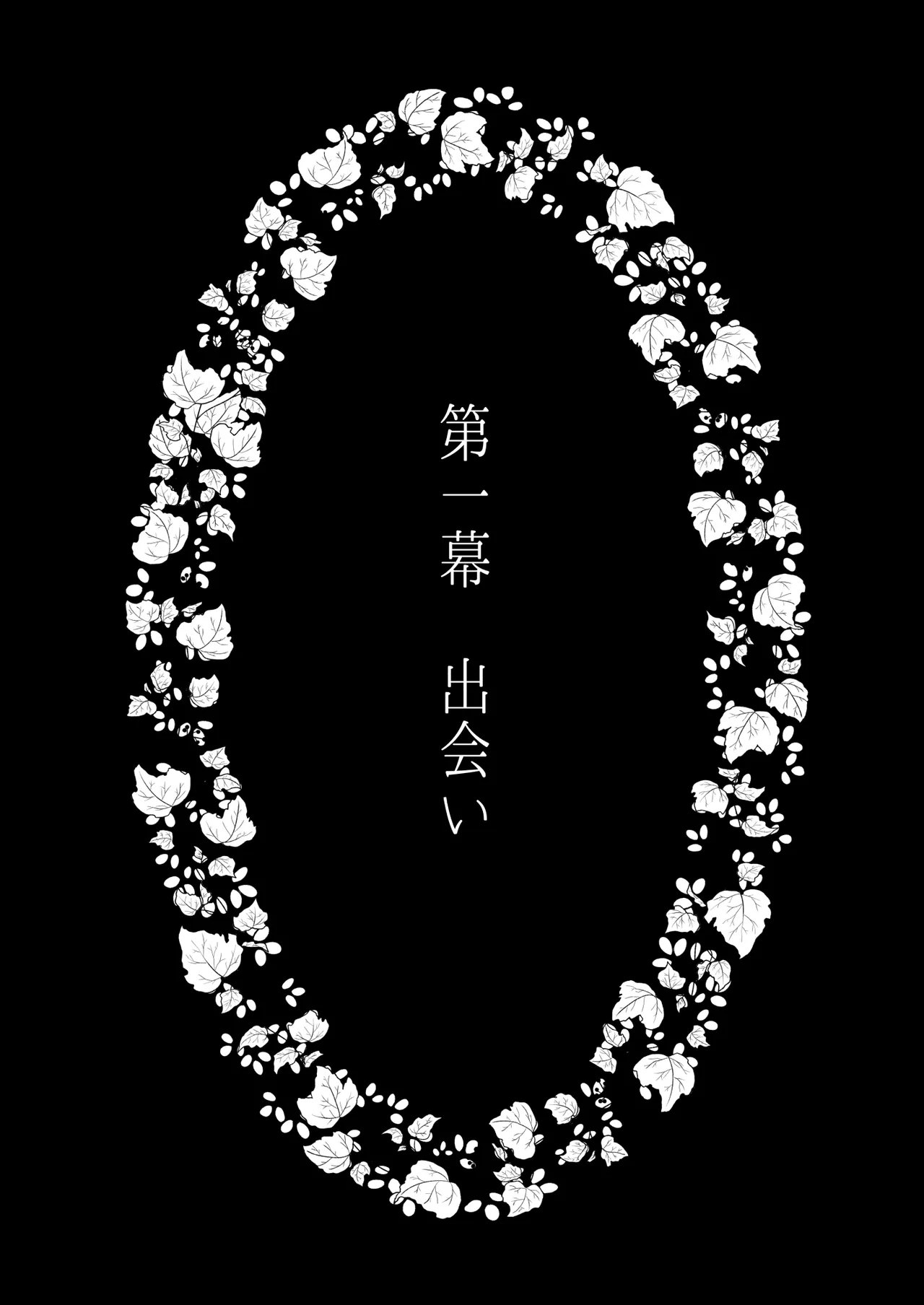 異国艶事恋慕 - page2