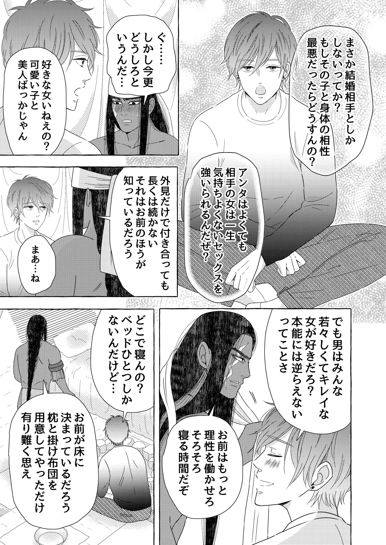 異国艶事恋慕 - page23