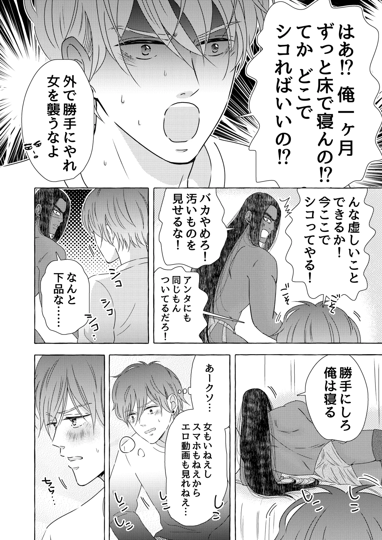 異国艶事恋慕 - page24