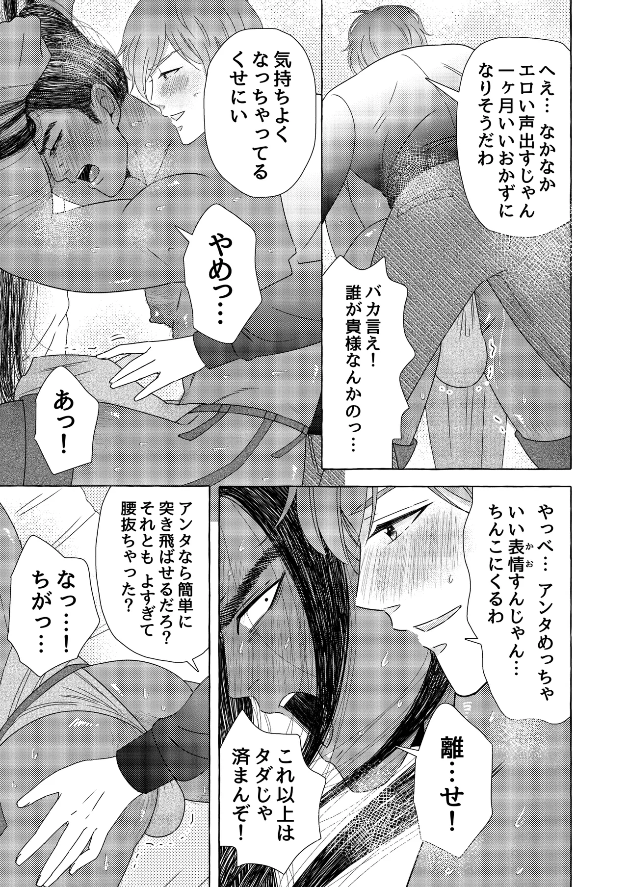 異国艶事恋慕 - page29