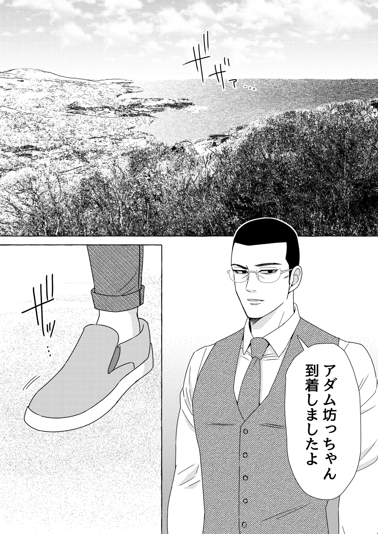 異国艶事恋慕 - page3