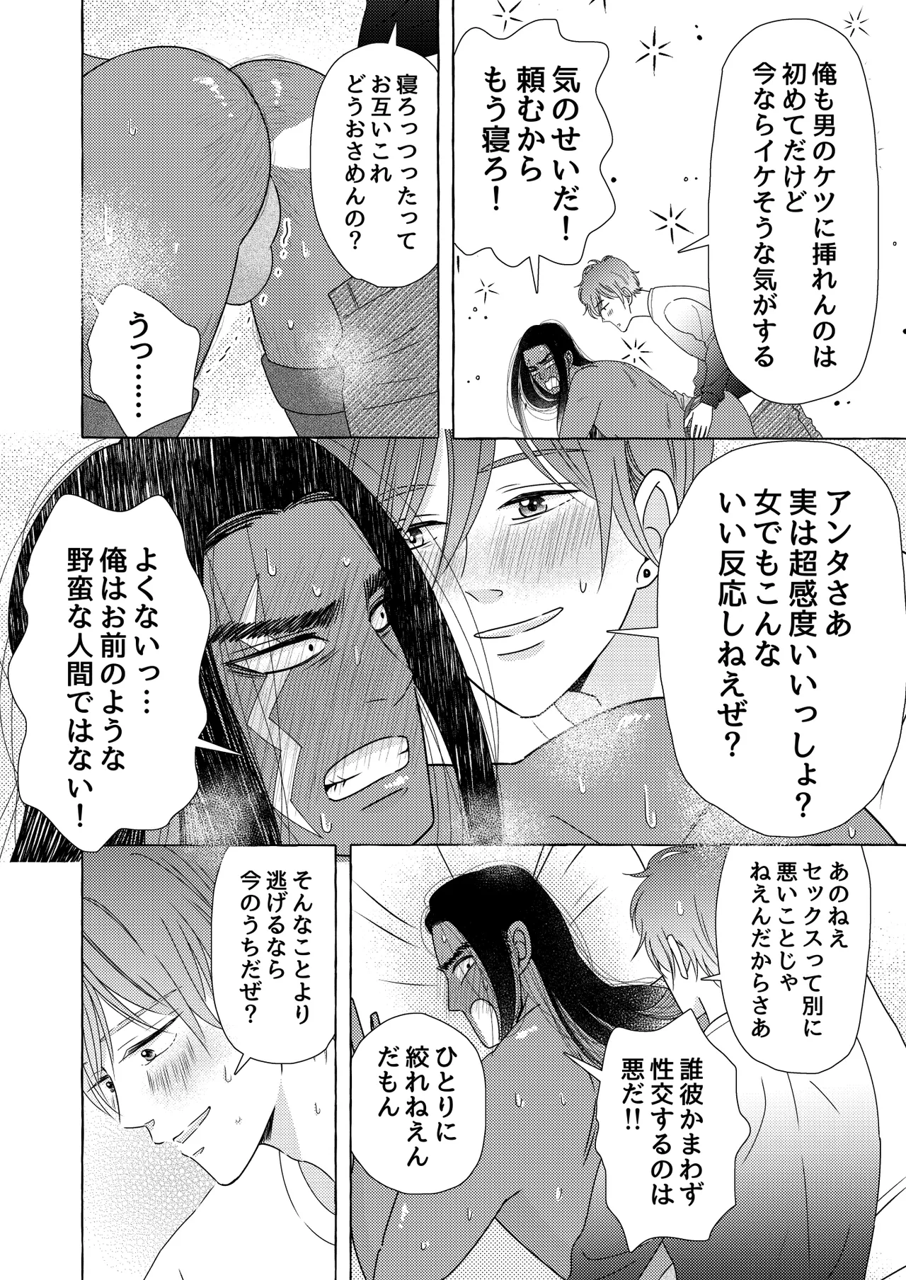 異国艶事恋慕 - page32