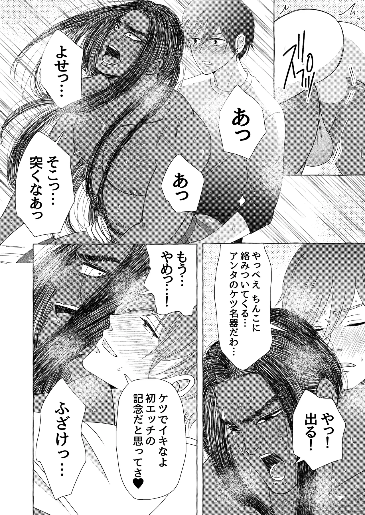異国艶事恋慕 - page34