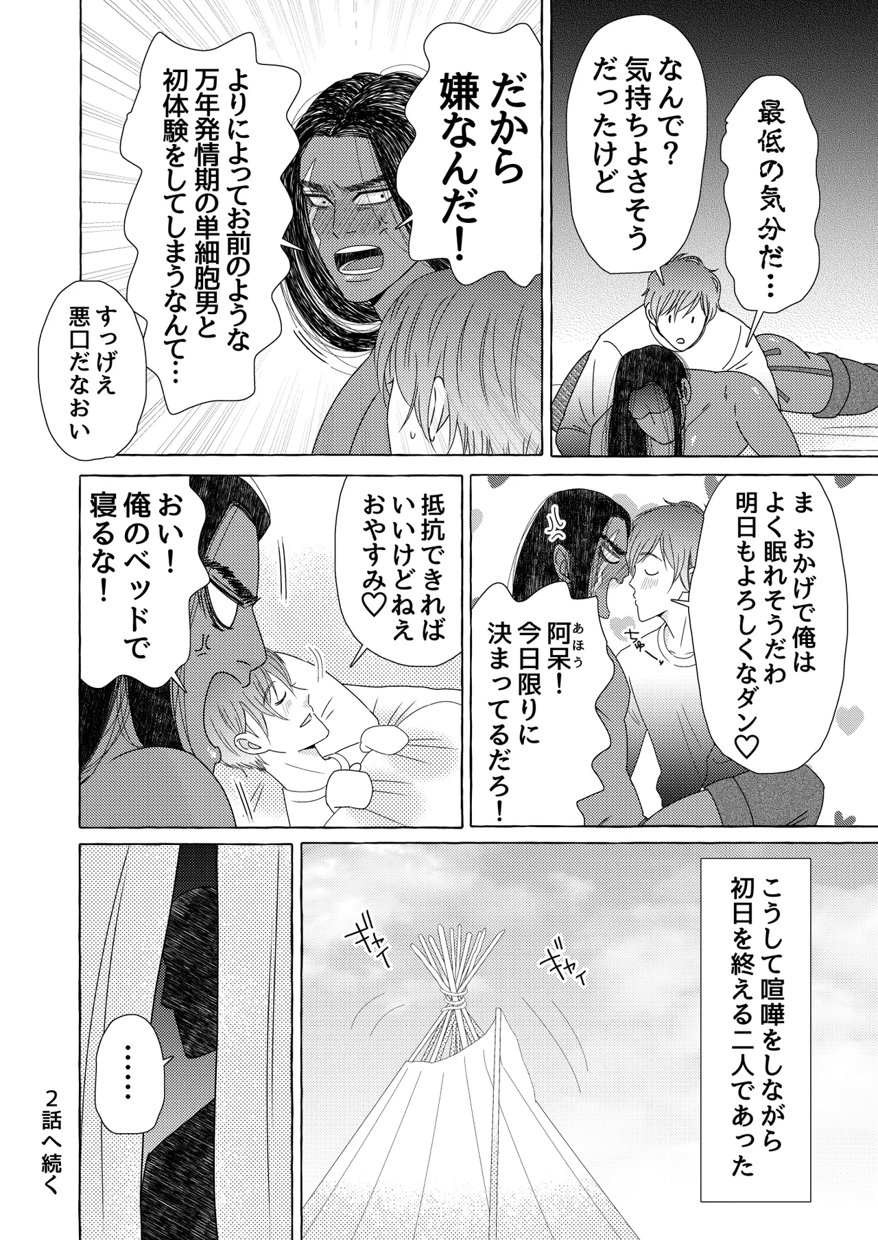 異国艶事恋慕 - page36