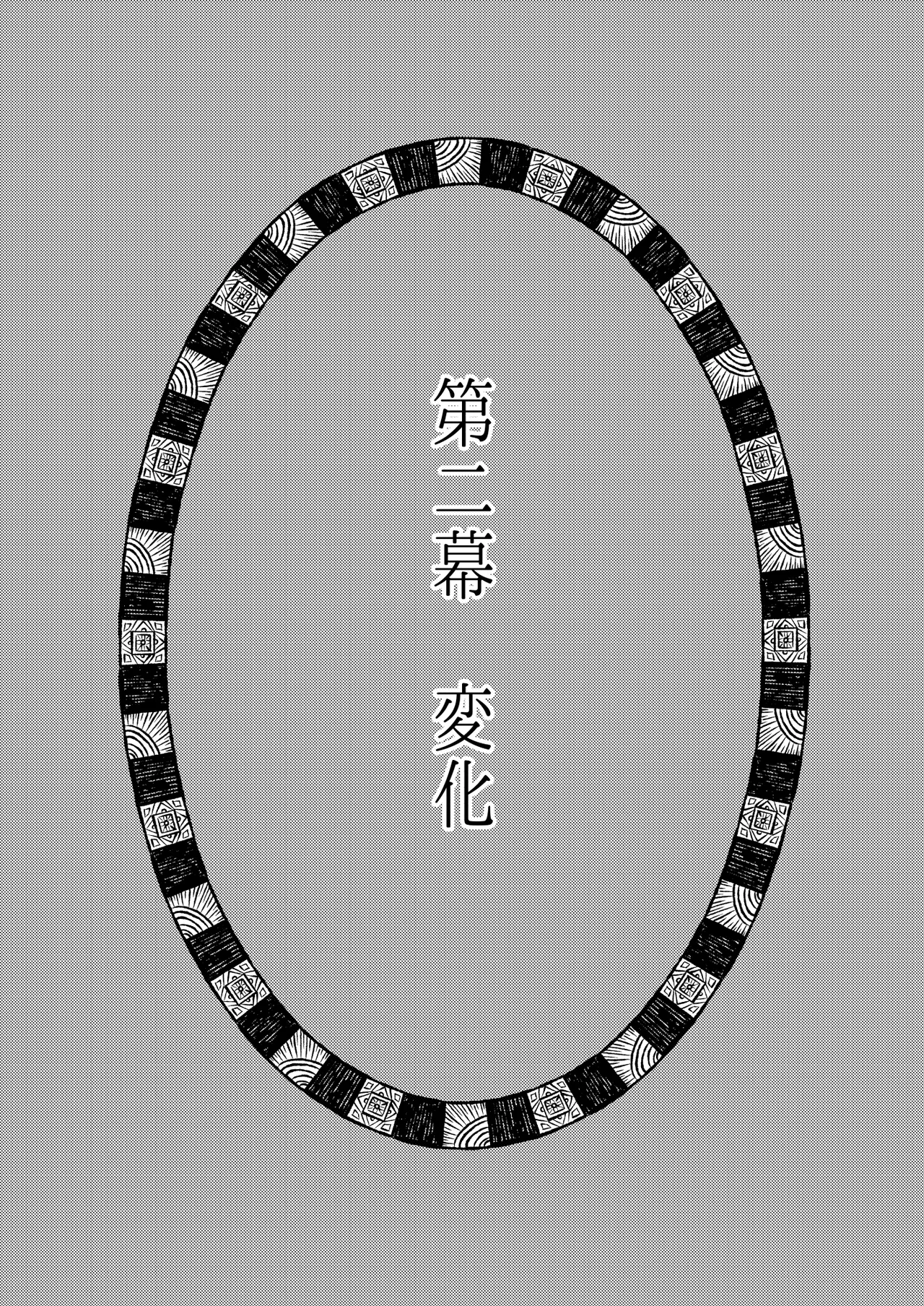 異国艶事恋慕 - page38