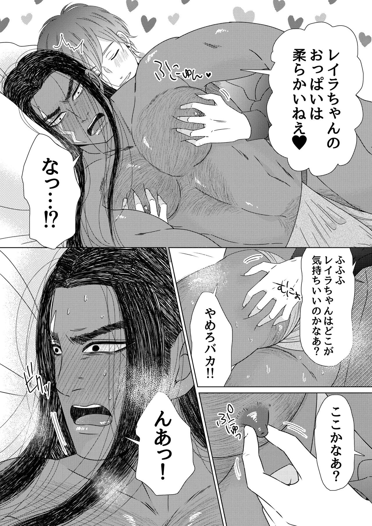 異国艶事恋慕 - page40