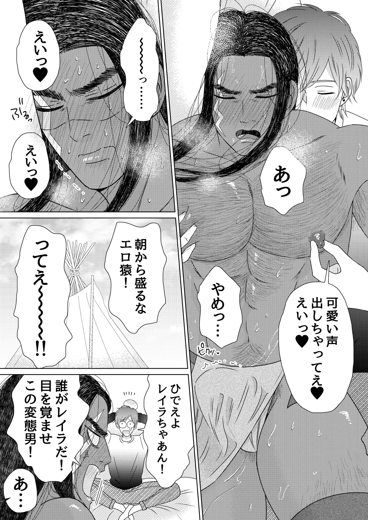 異国艶事恋慕 - page41