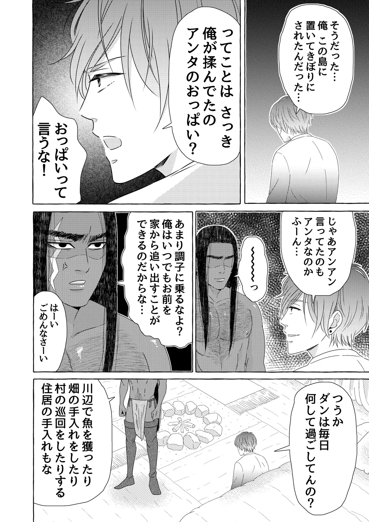 異国艶事恋慕 - page42