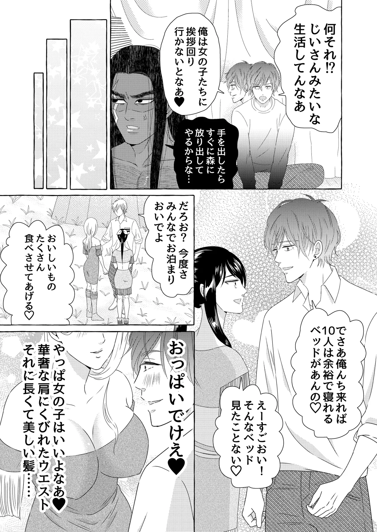 異国艶事恋慕 - page43