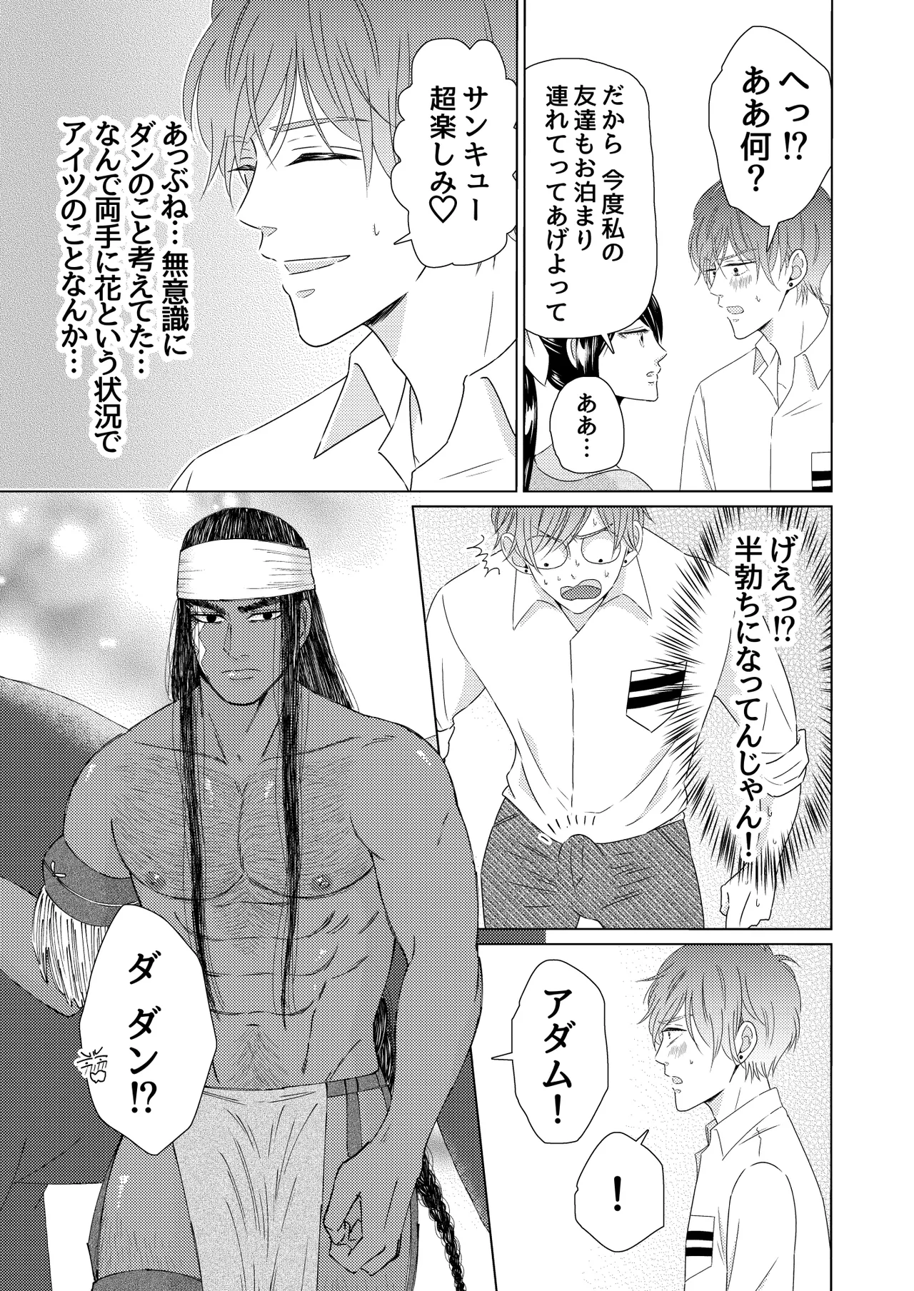 異国艶事恋慕 - page45